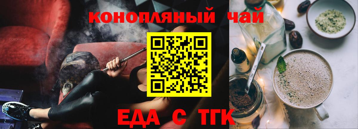Еда ТГК конопля  Вход с VPN  Феодосия 