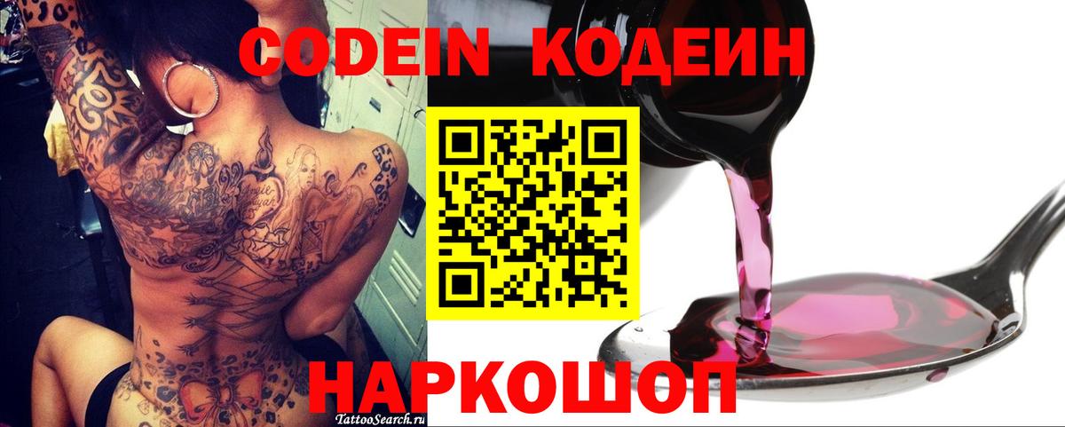 наркотики  Вход с VPN  Феодосия  Codein напиток Lean (лин) 