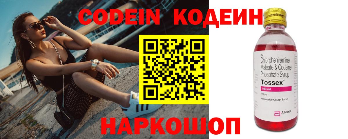 Кодеиновый сироп Lean Purple Drank Феодосия