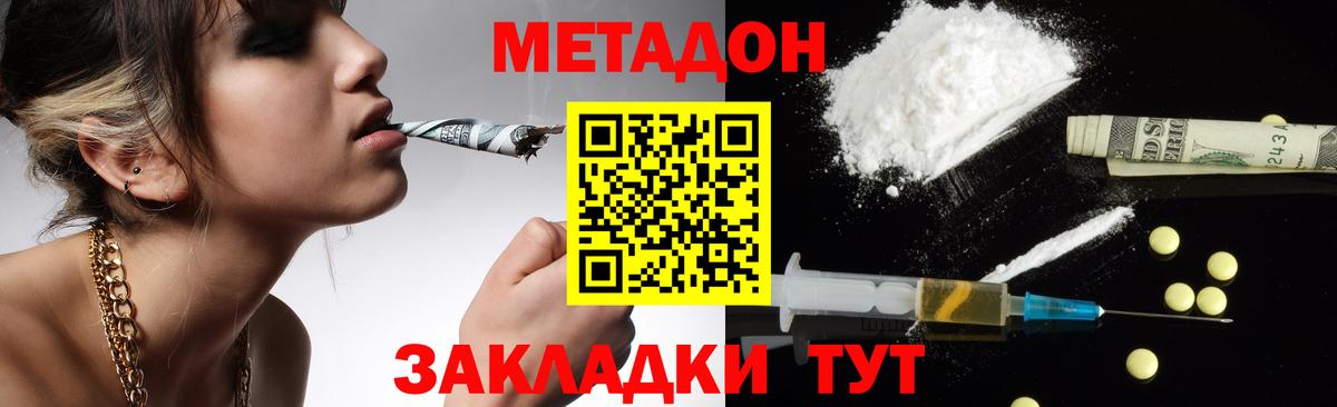 МЕТАДОН VHQ  Вход с VPN  Феодосия 