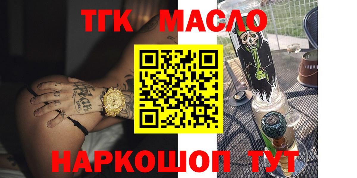 Феодосия  ТГК THC oil  Дистиллят ТГК гашишное масло  Вход с VPN 
